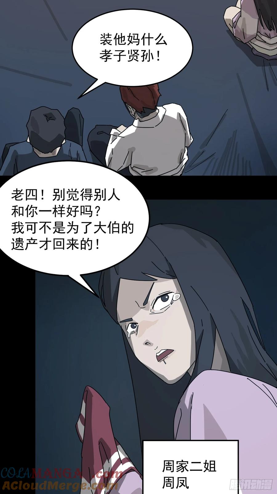 山傀：山神诡录 - 灵堂诡事（一） - 第22张图