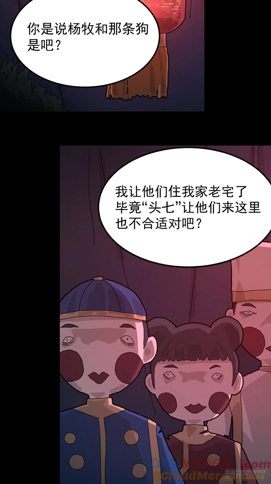 山傀：山神诡录 - 灵堂诡事（一） - 第34张图