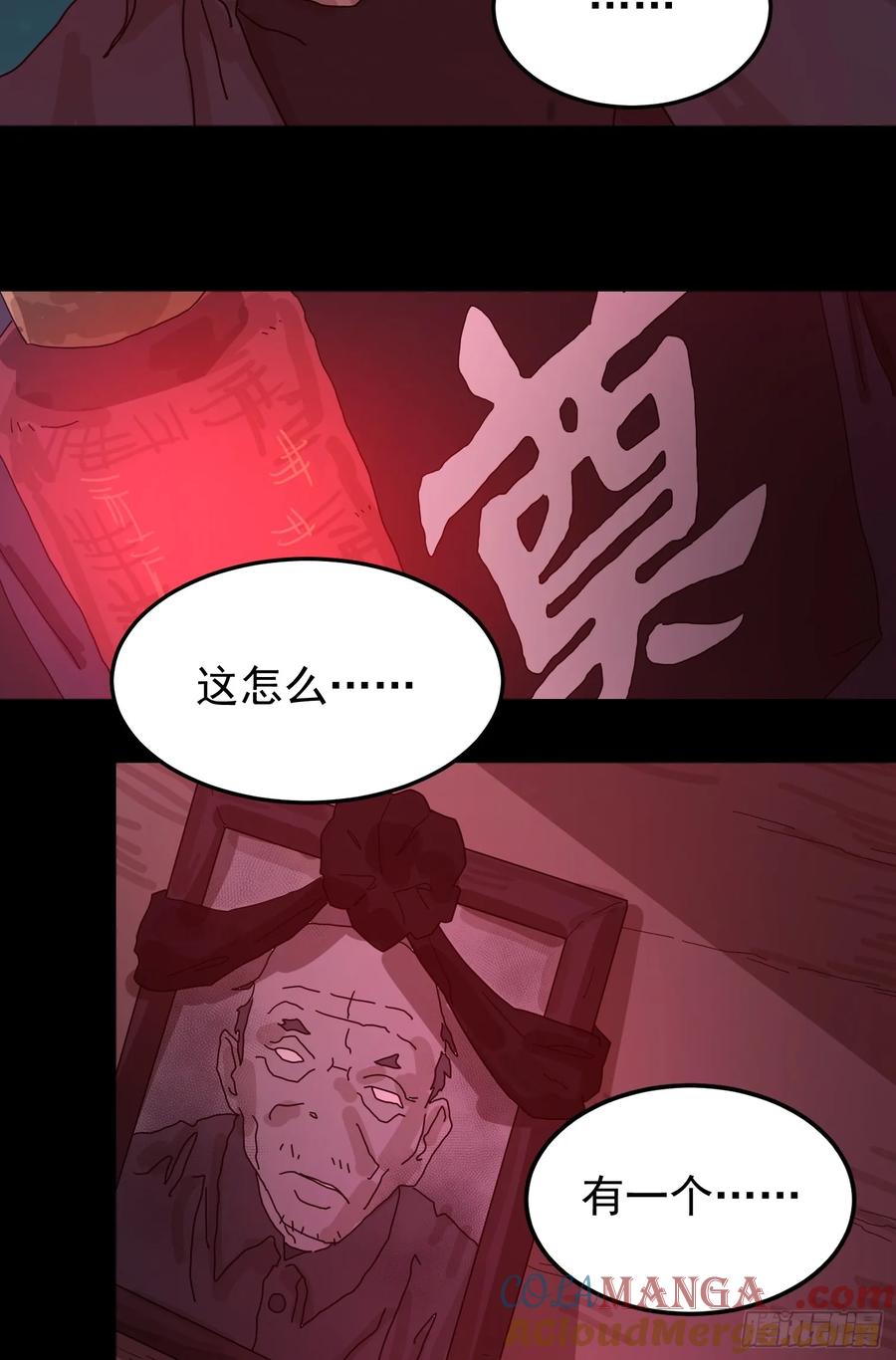 山傀：山神诡录 - 灵堂诡事（一） - 第52张图