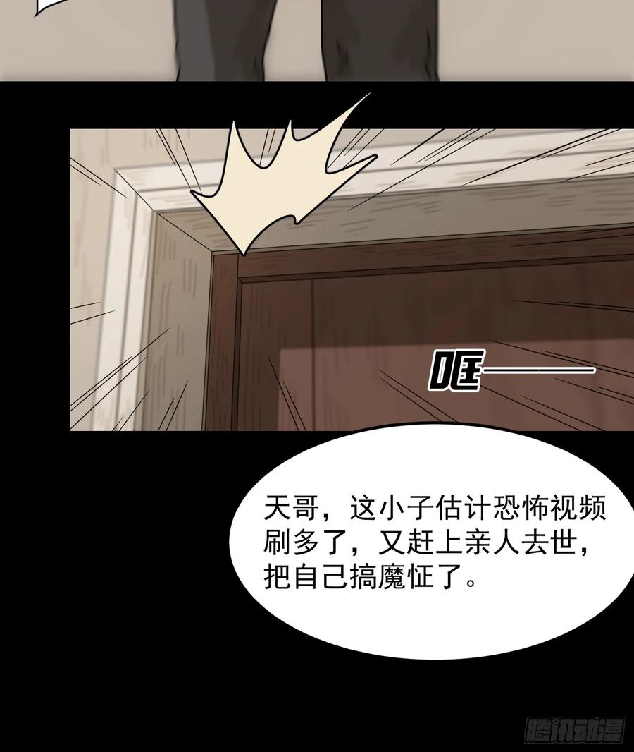 山傀：山神诡录 - 灵堂诡事（一） - 第9张图