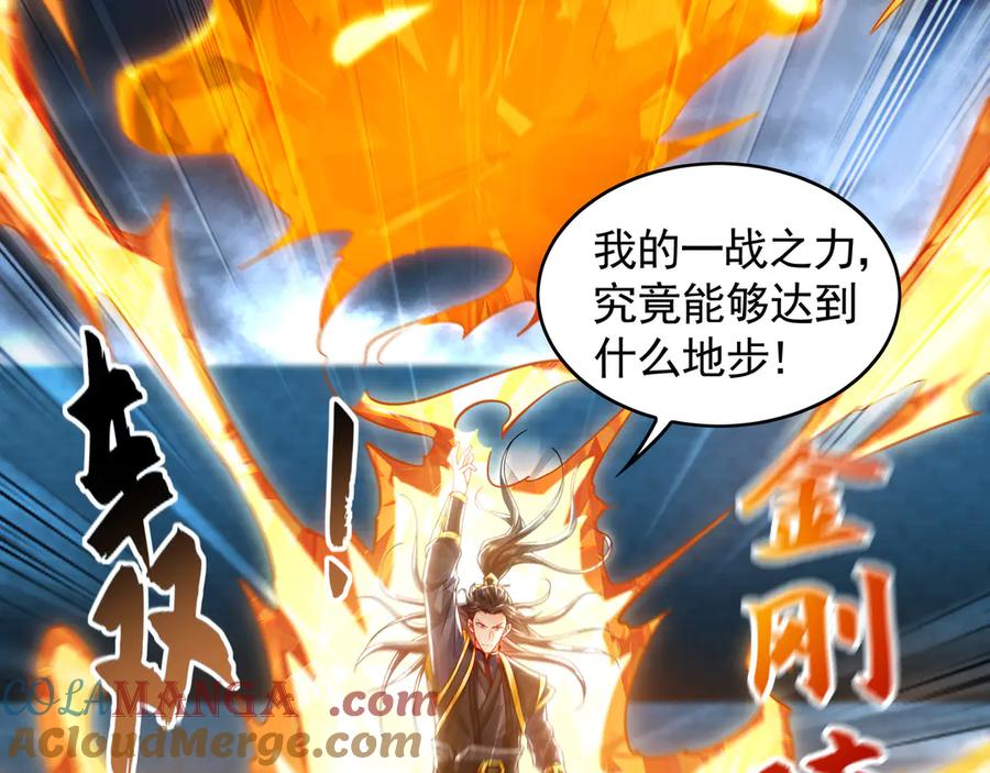 《我有百万倍攻速》76 值得尊敬的对手 第45页