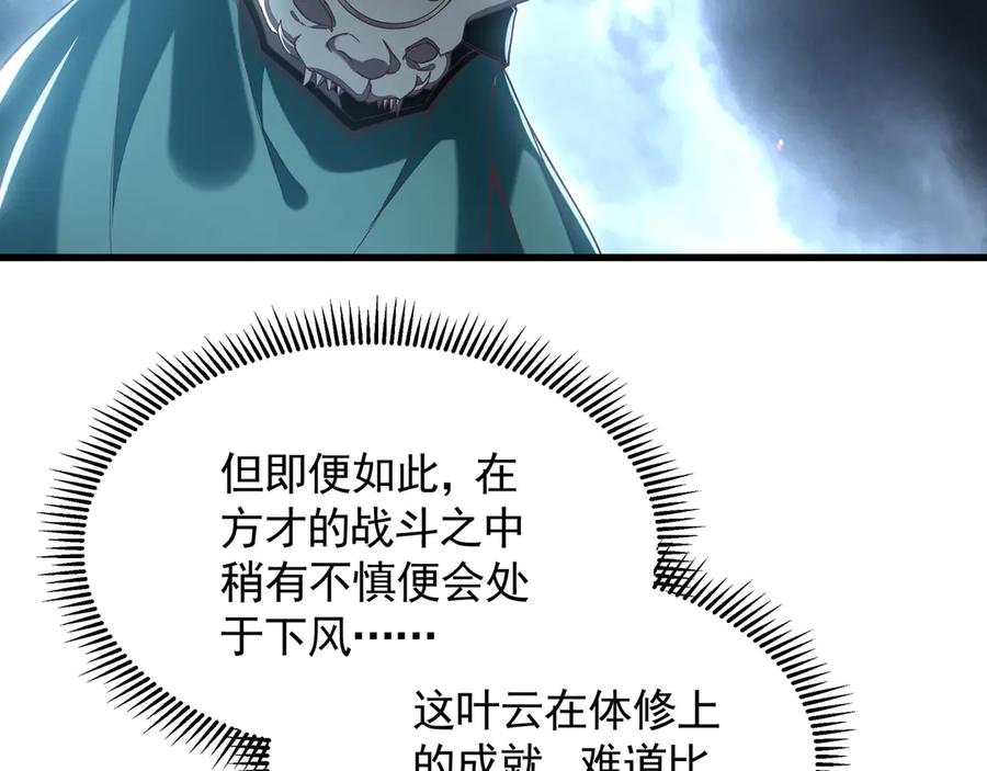 《我有百万倍攻速》76 值得尊敬的对手 第26页