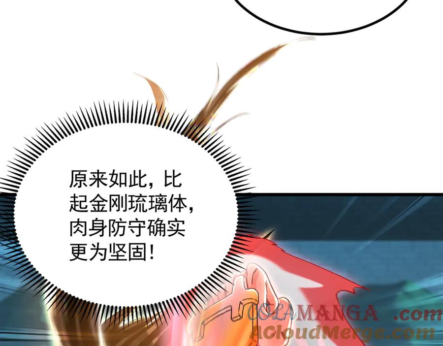 《我有百万倍攻速》76 值得尊敬的对手 第13页
