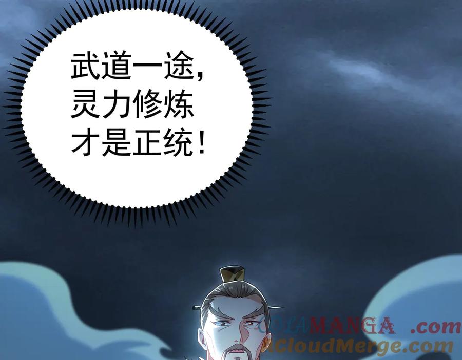 《我有百万倍攻速》76 值得尊敬的对手 第109页