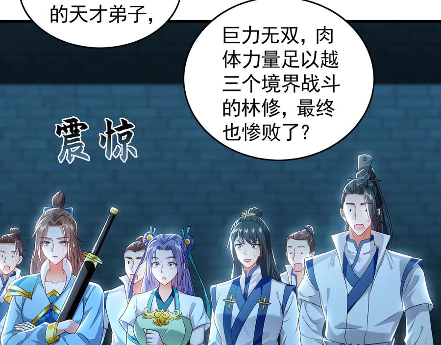 《我有百万倍攻速》76 值得尊敬的对手 第102页