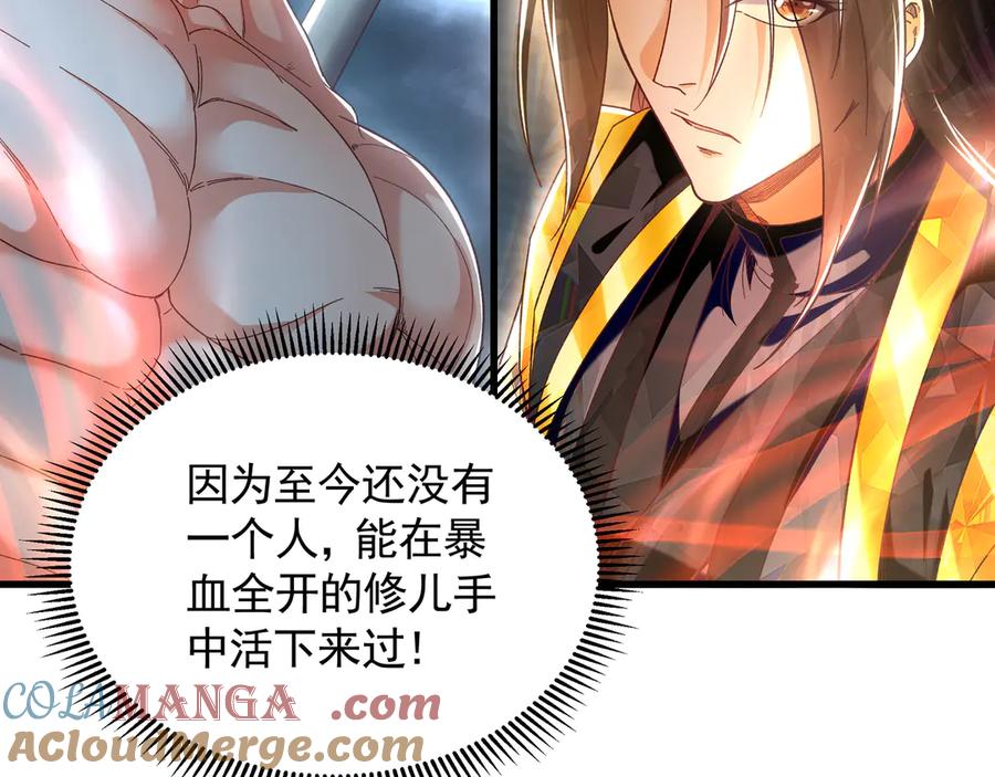 《我有百万倍攻速》76 值得尊敬的对手 第37页