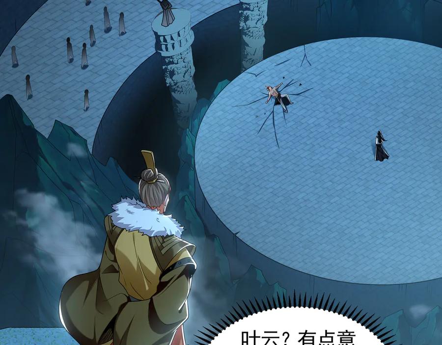 《我有百万倍攻速》76 值得尊敬的对手 第107页