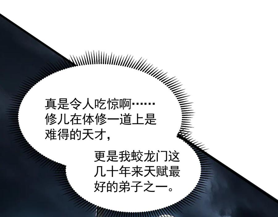《我有百万倍攻速》76 值得尊敬的对手 第24页