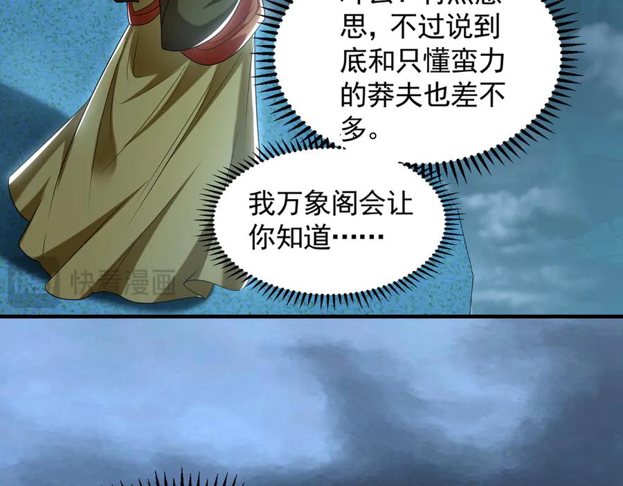 《我有百万倍攻速》76 值得尊敬的对手 第108页