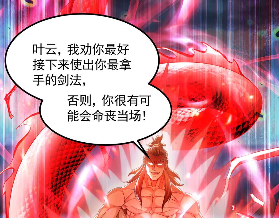 《我有百万倍攻速》76 值得尊敬的对手 第39页