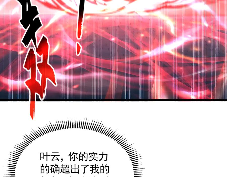 《我有百万倍攻速》76 值得尊敬的对手 第35页