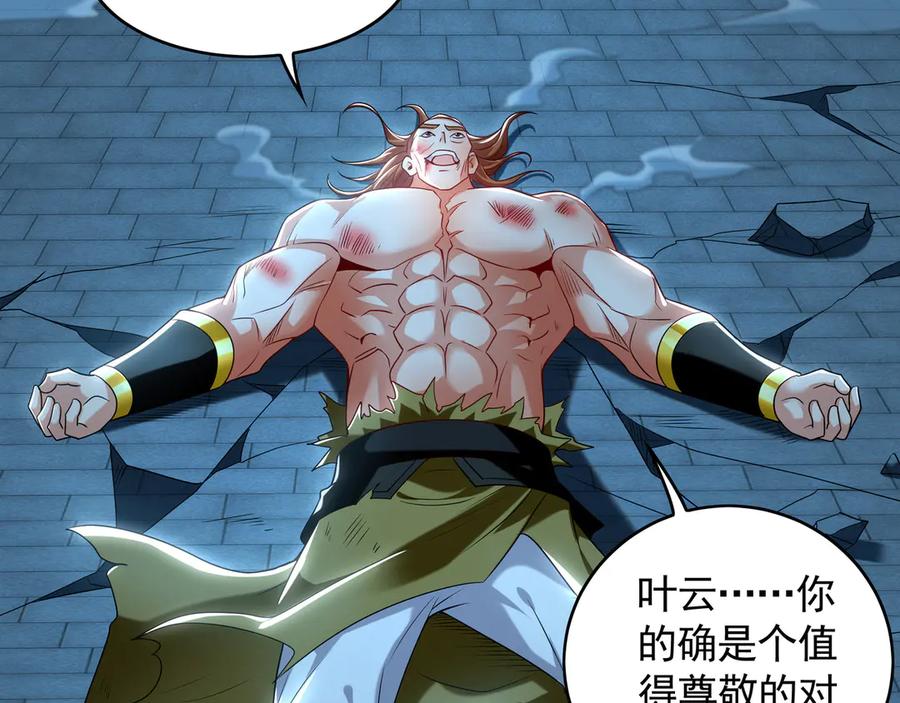 《我有百万倍攻速》76 值得尊敬的对手 第100页