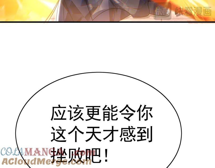 《我有百万倍攻速》76 值得尊敬的对手 第49页