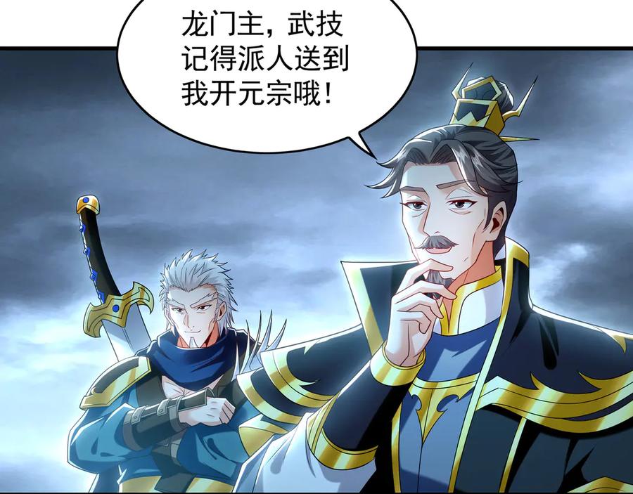 《我有百万倍攻速》76 值得尊敬的对手 第104页