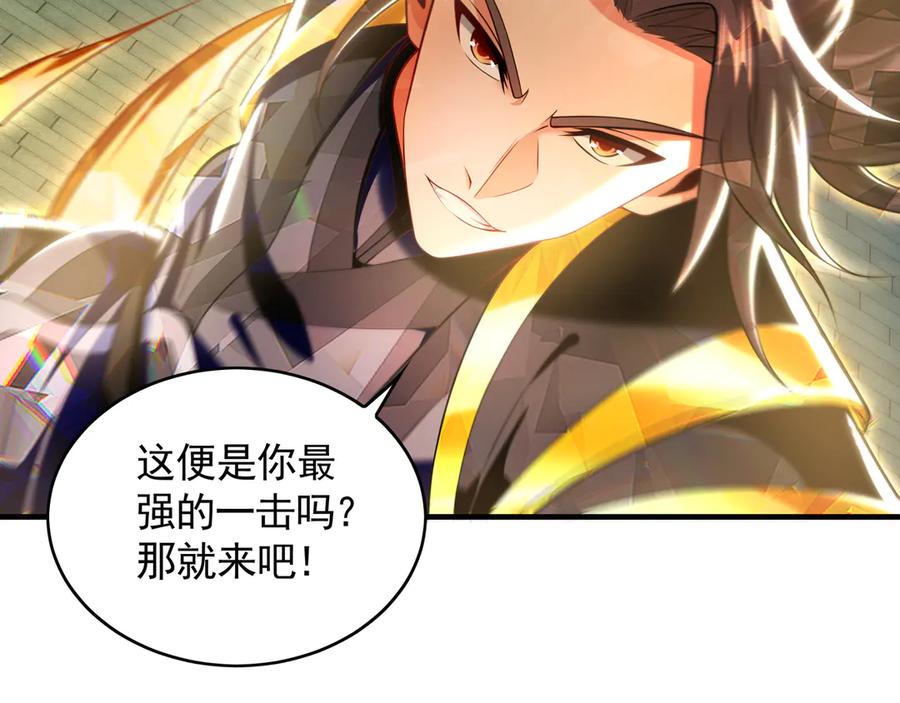 《我有百万倍攻速》76 值得尊敬的对手 第66页