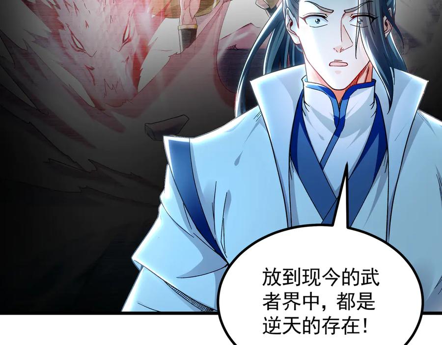 《我有百万倍攻速》76 值得尊敬的对手 第12页
