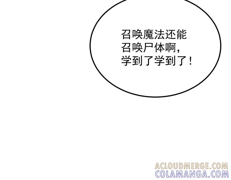 恶龙转生，复仇从五岁开始！ - 155 幕后黑手 - 第73张图