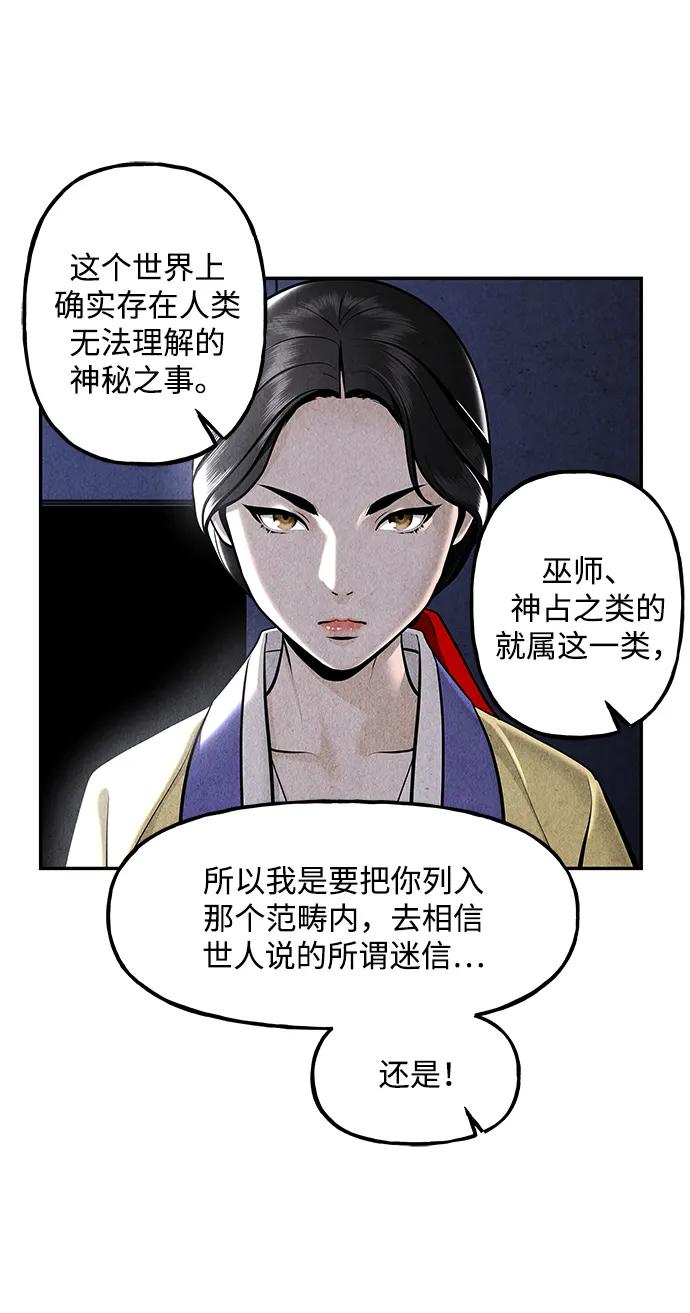 《未来的古董店》[第213] 烛火（5） 第54页
