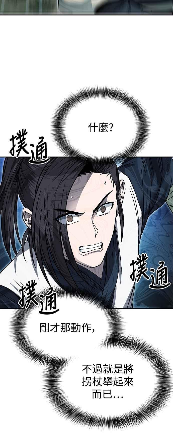 《华山派绝世天才》第34话 第47页