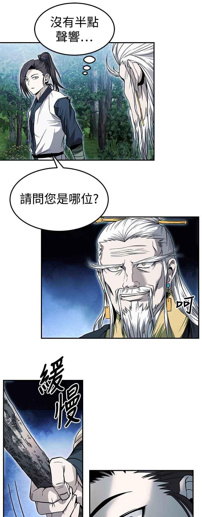 《华山派绝世天才》第34话 第44页