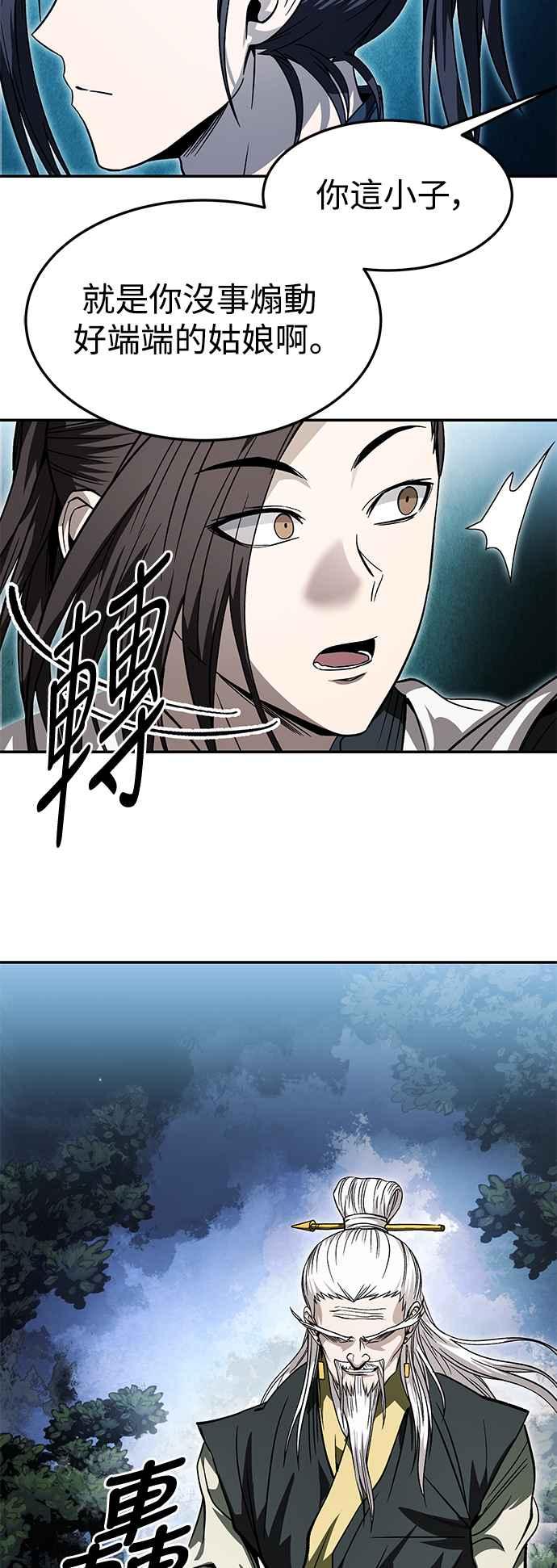 《华山派绝世天才》第34话 第42页