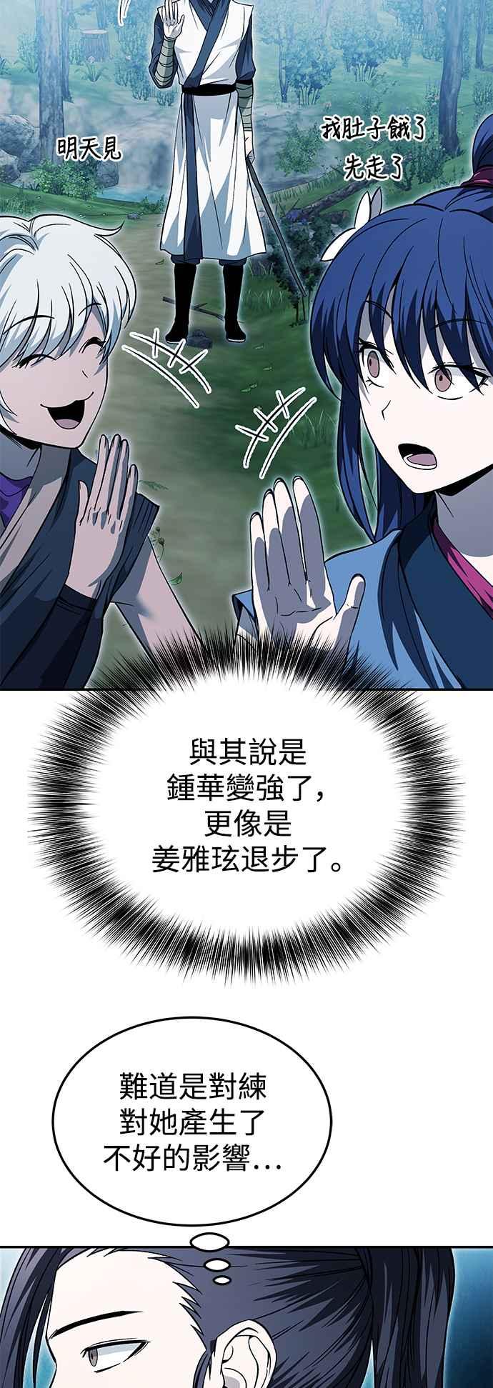 《华山派绝世天才》第34话 第41页