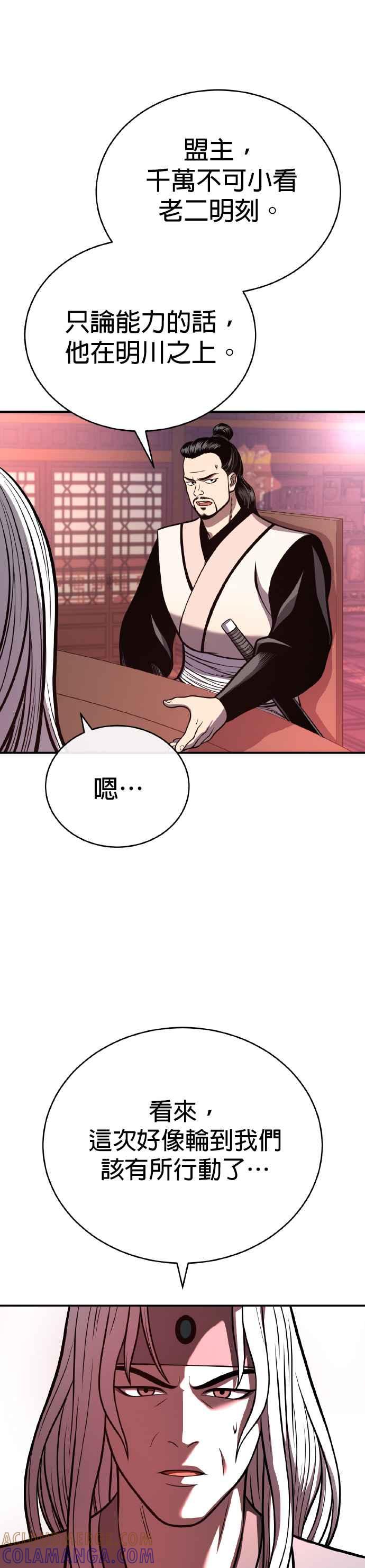 《魔道重生记》第36话 反击的开始 第16页