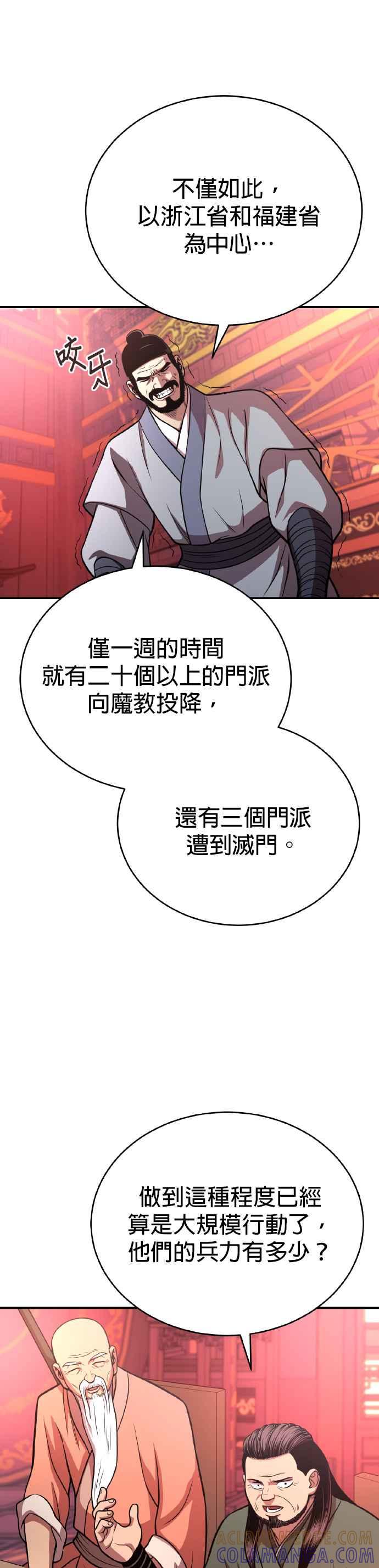 《魔道重生记》第36话 反击的开始 第13页
