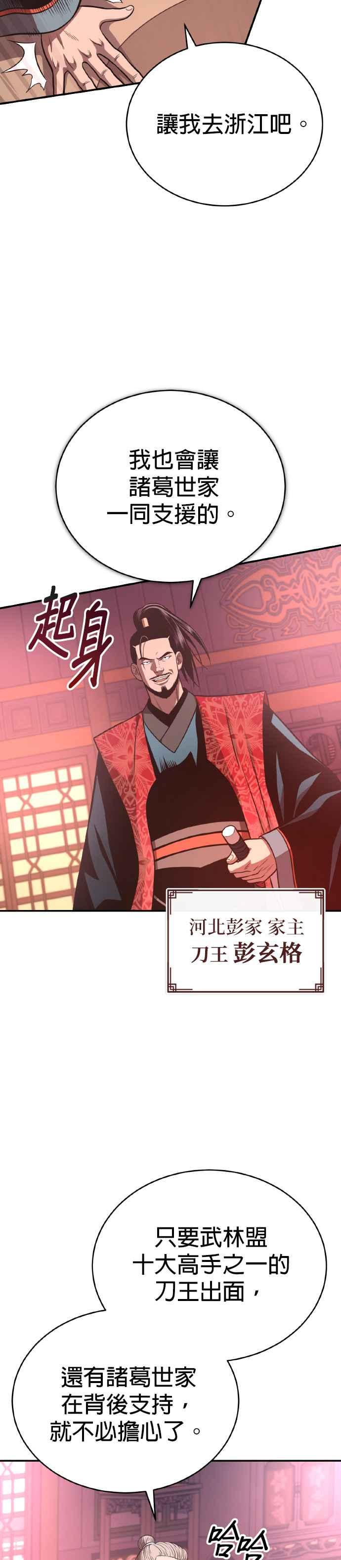 《魔道重生记》第36话 反击的开始 第20页