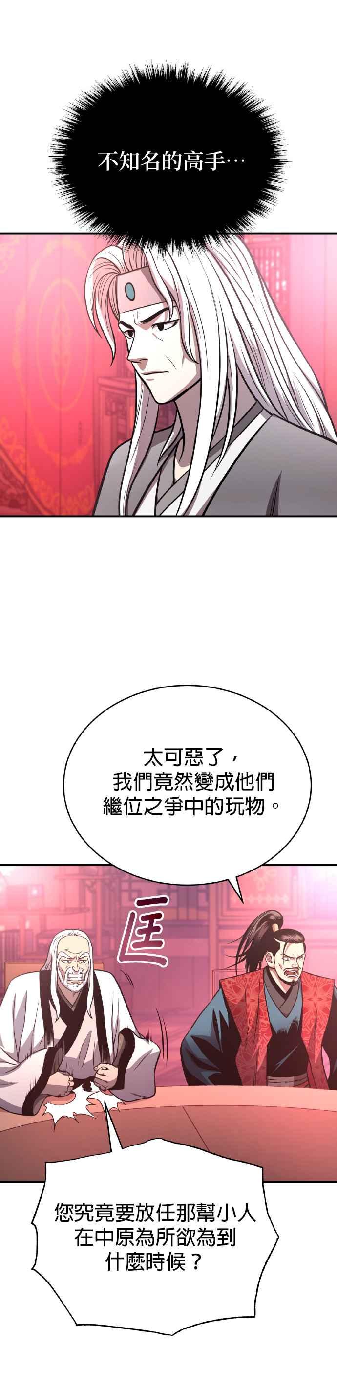 《魔道重生记》第36话 反击的开始 第15页