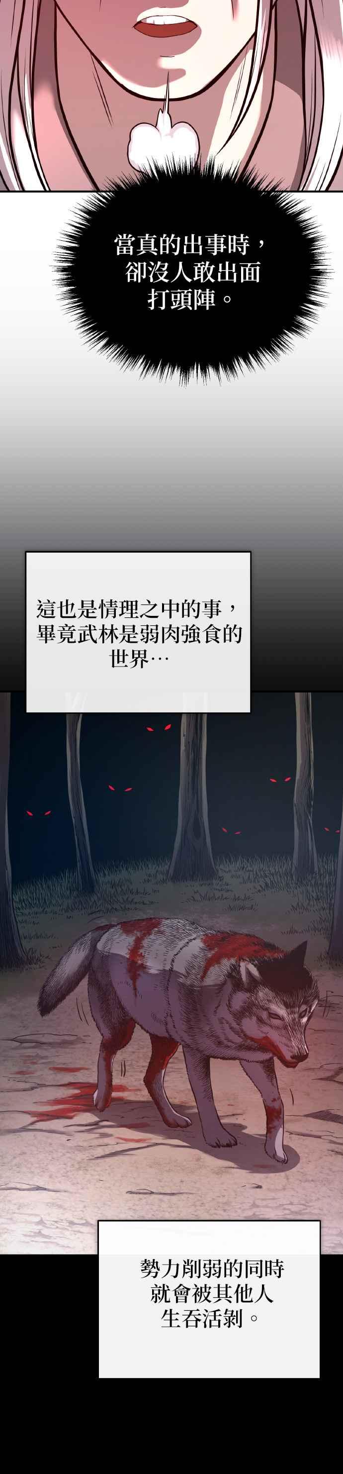 《魔道重生记》第36话 反击的开始 第18页