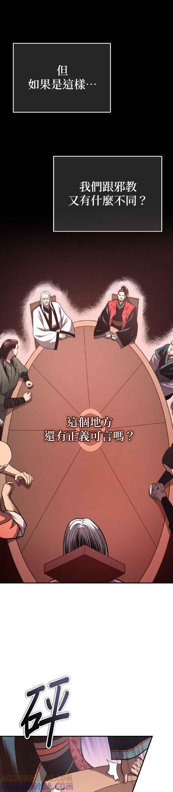 《魔道重生记》第36话 反击的开始 第19页