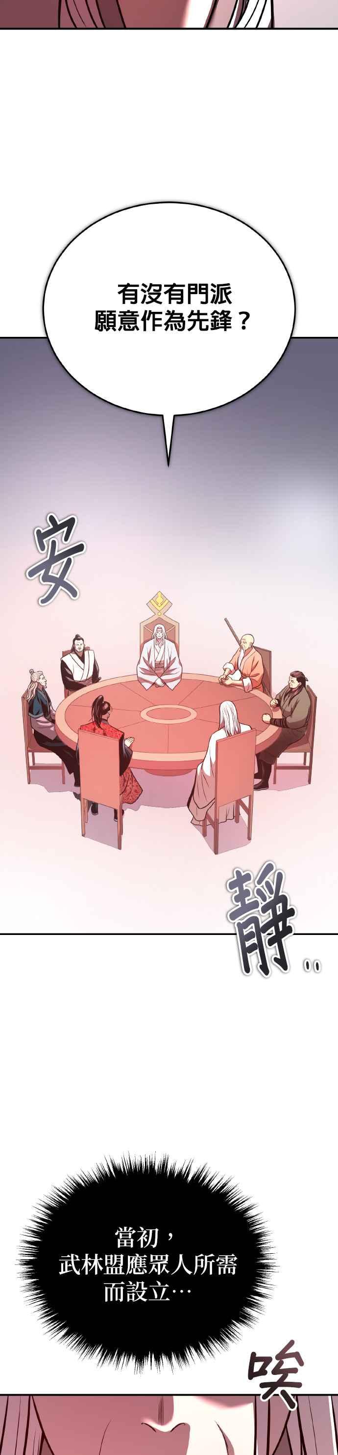 《魔道重生记》第36话 反击的开始 第17页