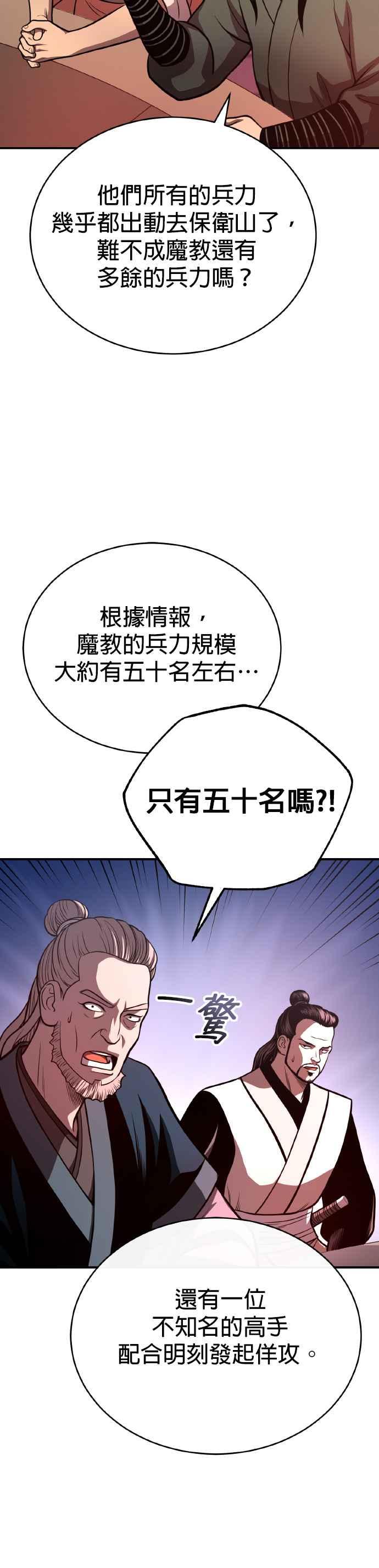《魔道重生记》第36话 反击的开始 第14页