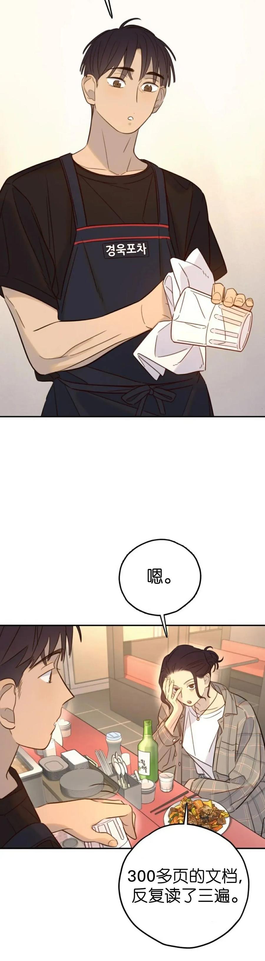《伟大的的母爱》第52话 第10页