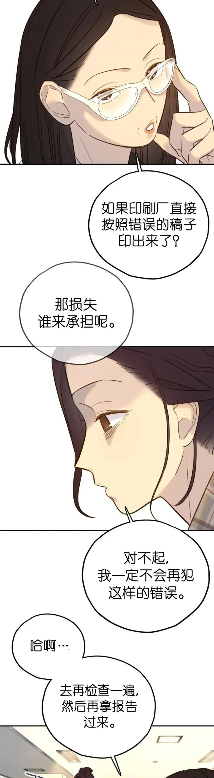 《伟大的的母爱》第52话 第6页