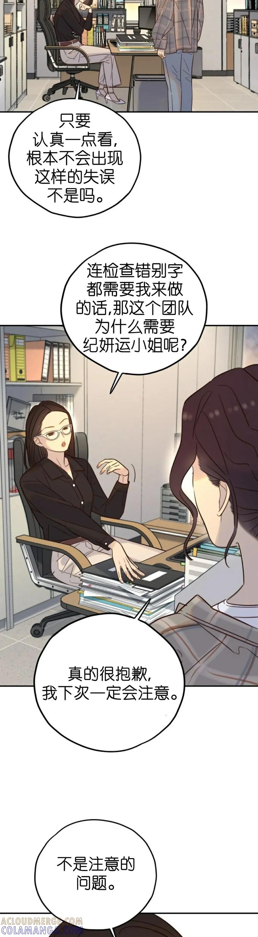 《伟大的的母爱》第52话 第5页