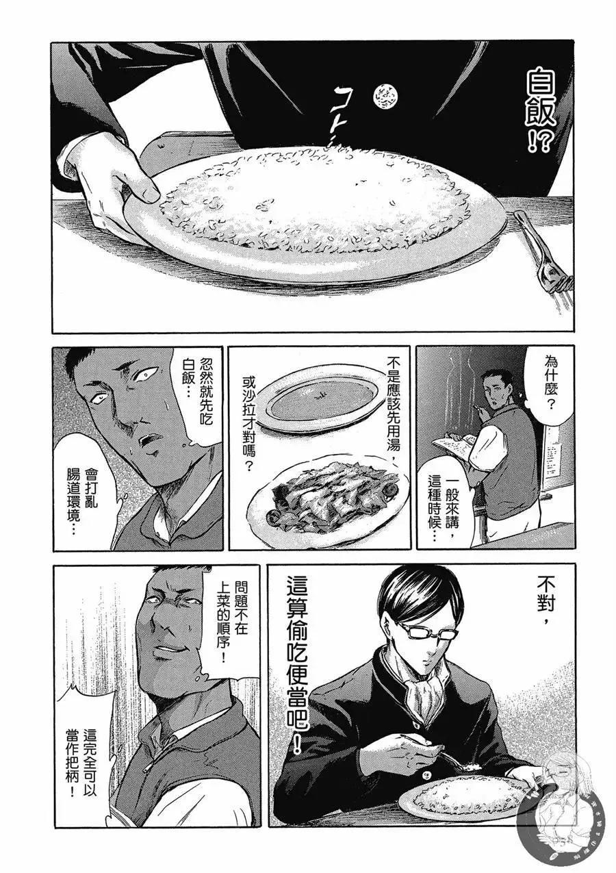 《在下坂本，有何贵干？》台版02卷 第60页