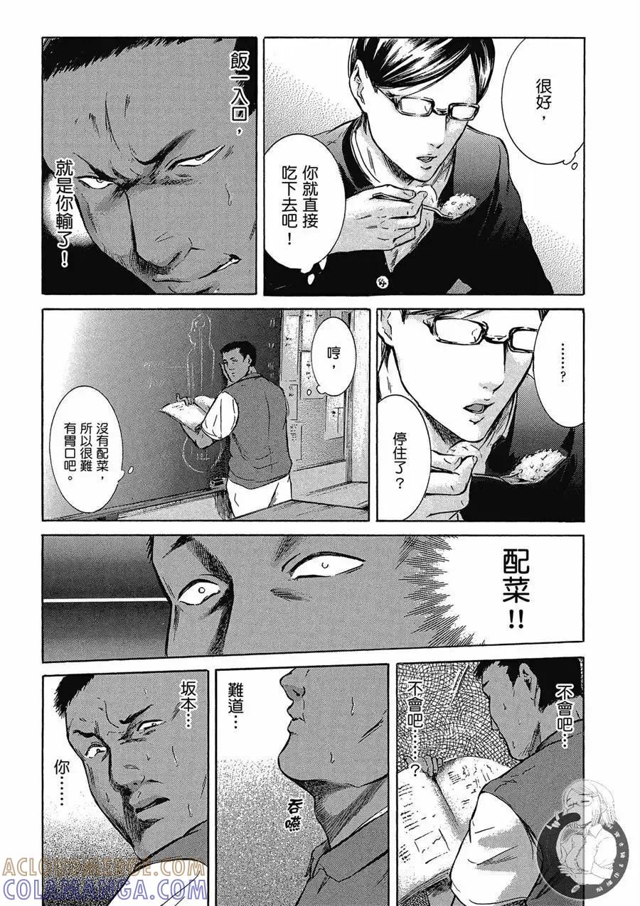 《在下坂本，有何贵干？》台版02卷 第61页
