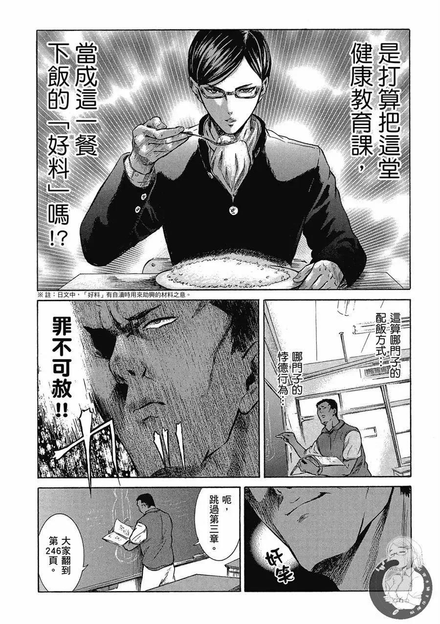 《在下坂本，有何贵干？》台版02卷 第62页