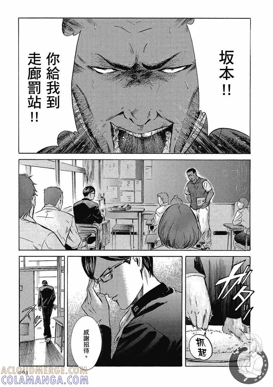 《在下坂本，有何贵干？》台版02卷 第65页