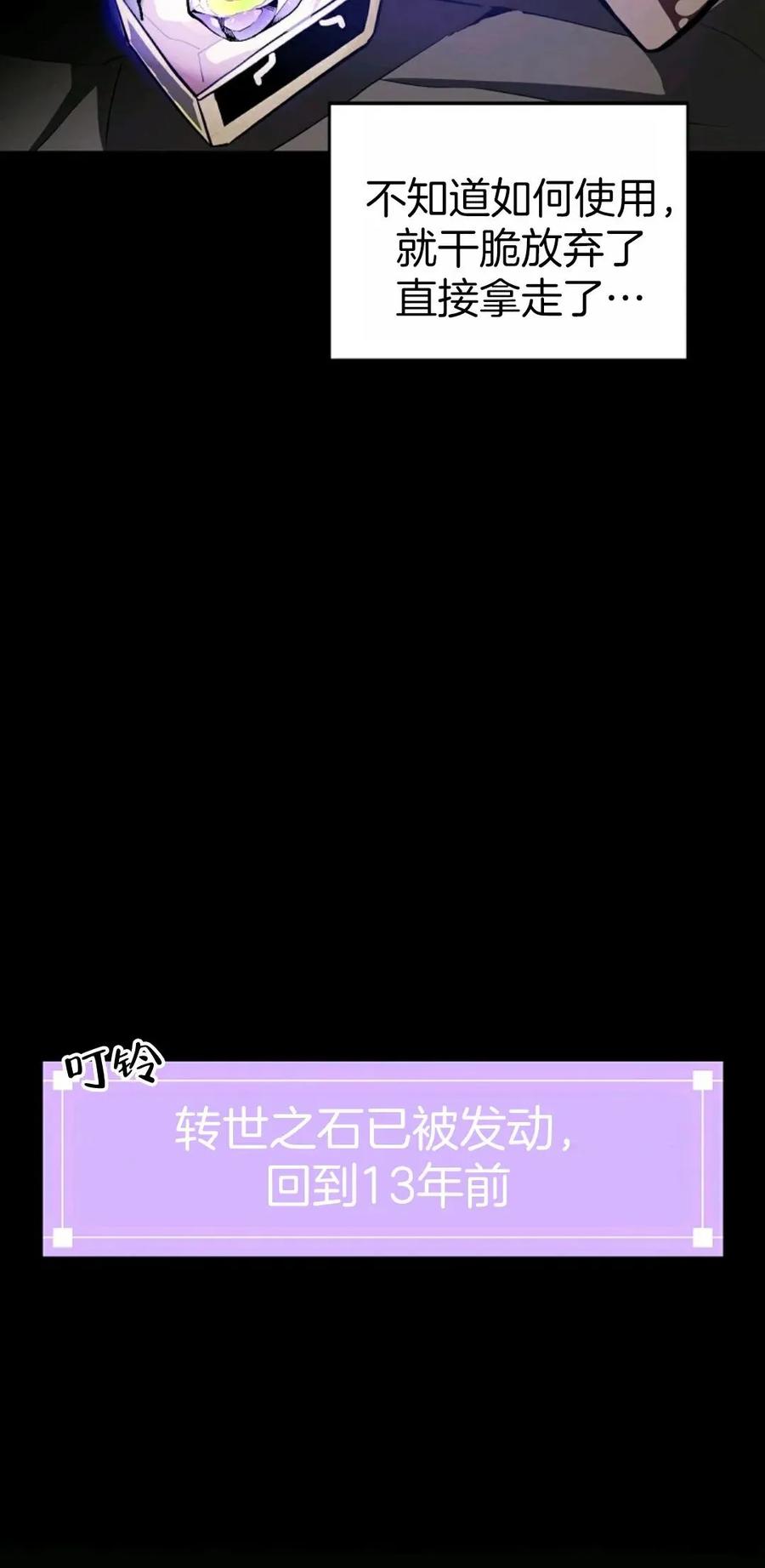 《独一无二的回归》第1话 第42页