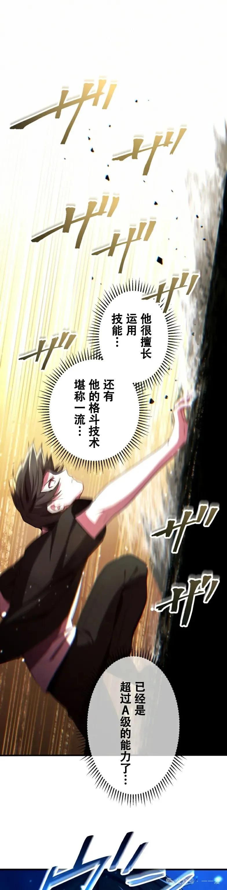 《禁忌的转生大魔导士》20 第21页