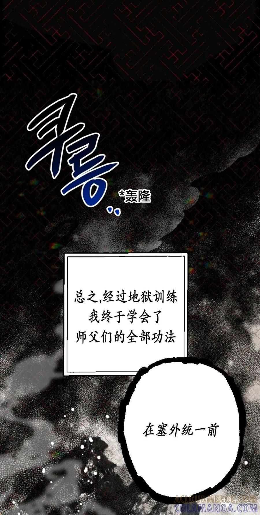 《天剑奇侠》第1话 第73页