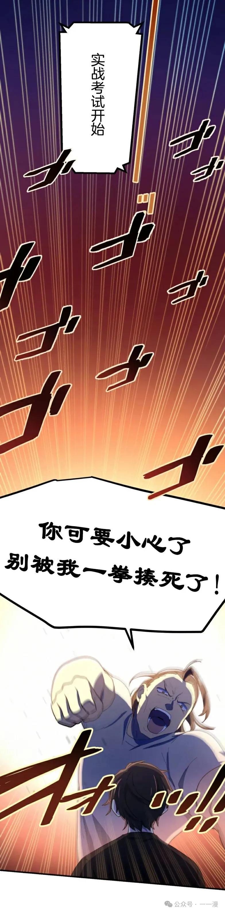 《禁忌的转生大魔导士》20 第2页