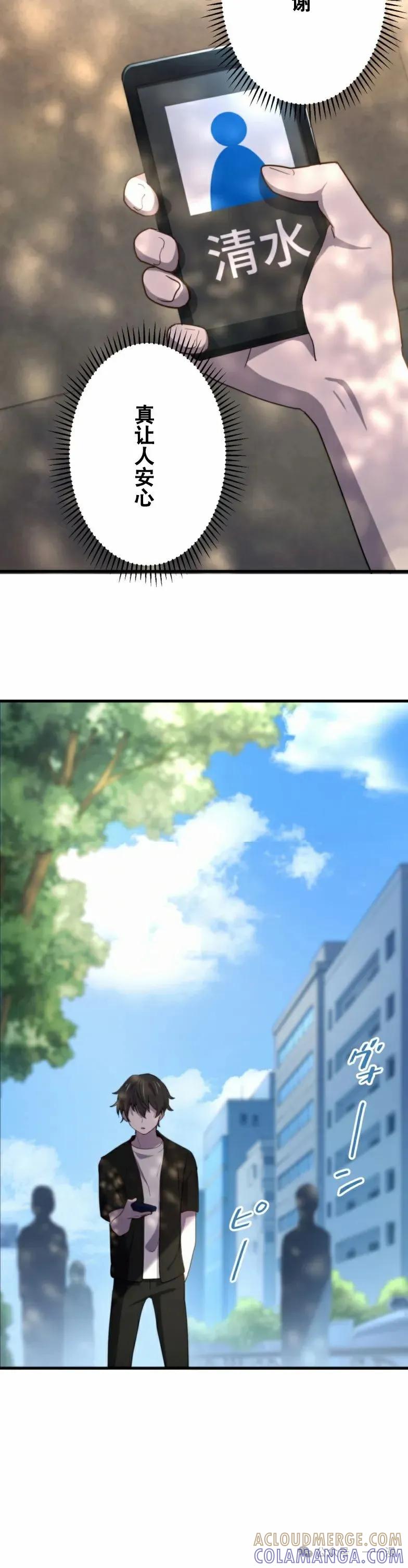 《禁忌的转生大魔导士》20 第37页