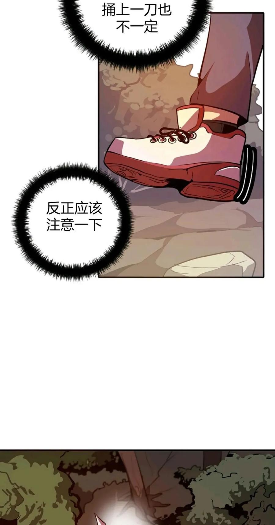 《独一无二的回归》第1话 第86页