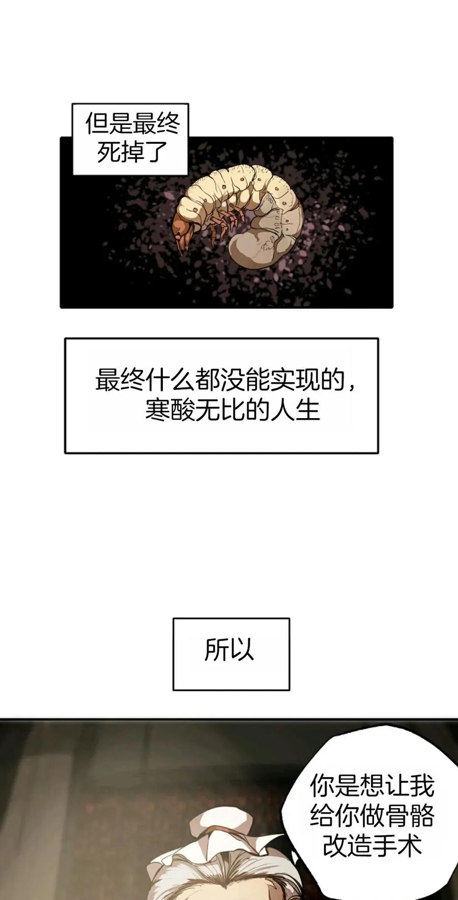 《独一无二的回归》第1话 第54页