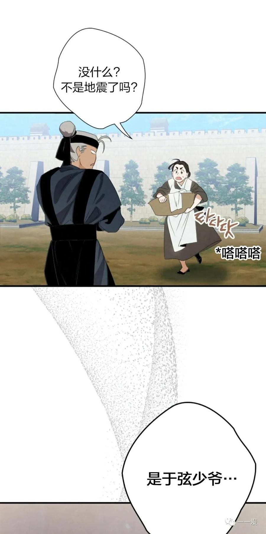 《天剑奇侠》第1话 第11页