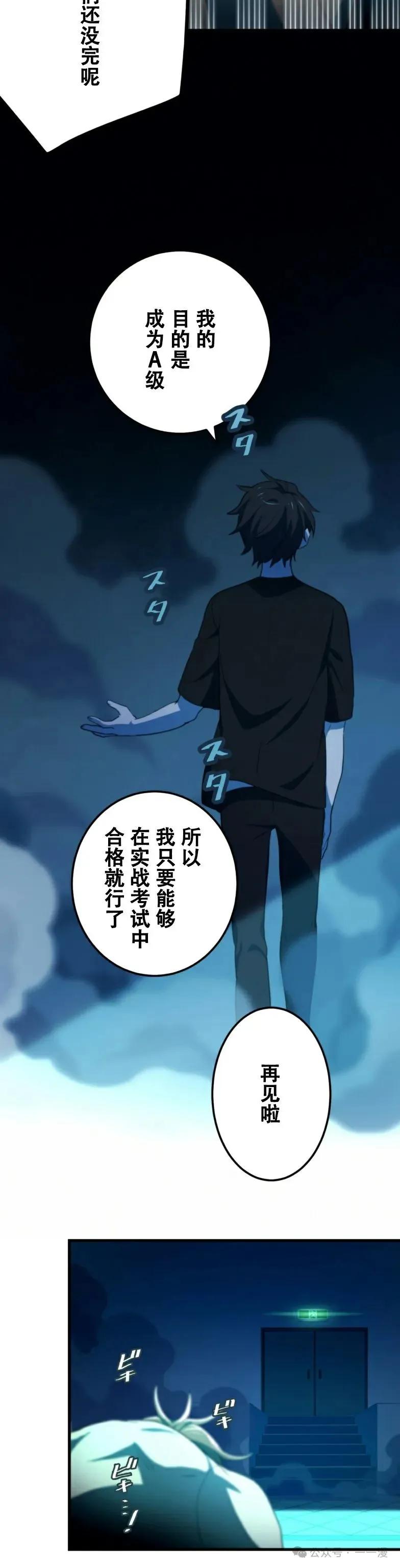 《禁忌的转生大魔导士》20 第29页